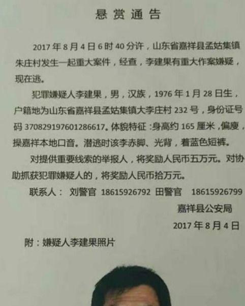 济宁嘉祥爆料案件最新情况,疑点重重，真相渐明  第1张