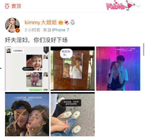 网红被男朋友爆料视频  第2张